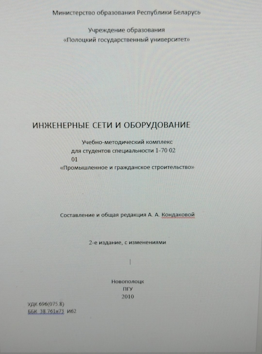 ИНЖЕНЕРНЫЕ СЕТИ И ОБОРУДОВАНИЕ