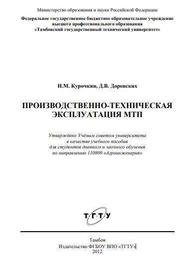 Производственно-техническая эксплуатация МТП