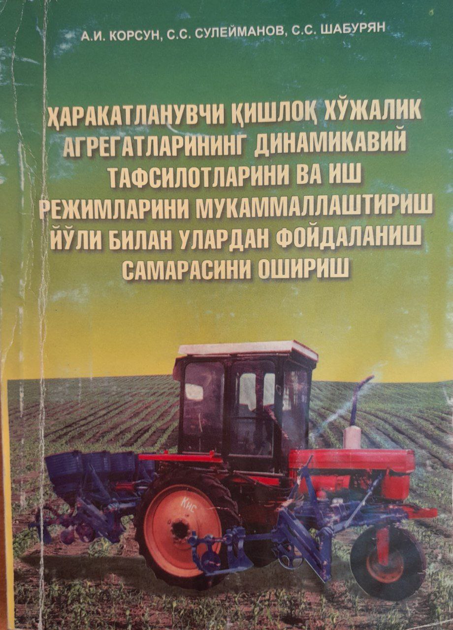 Ҳаракатланувчи қишлоқ хўжалик агрегатларининг динамикавий тафсилотларини ва иш режимларини мукаммаллаштириш йўли билан улардан фойдаланиш самарасини ошириш