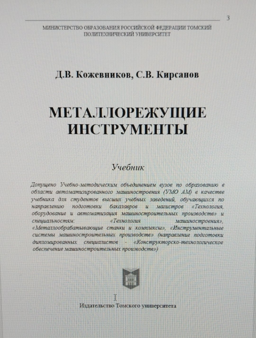 МЕТАЛЛОРЕЖУЩИЕ ИНСТРУМЕНТЫ