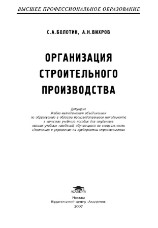 Организация строительного производства