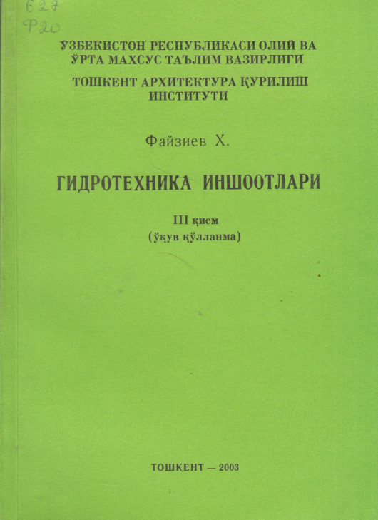 Гидротехника иншоотлари 3 қисм