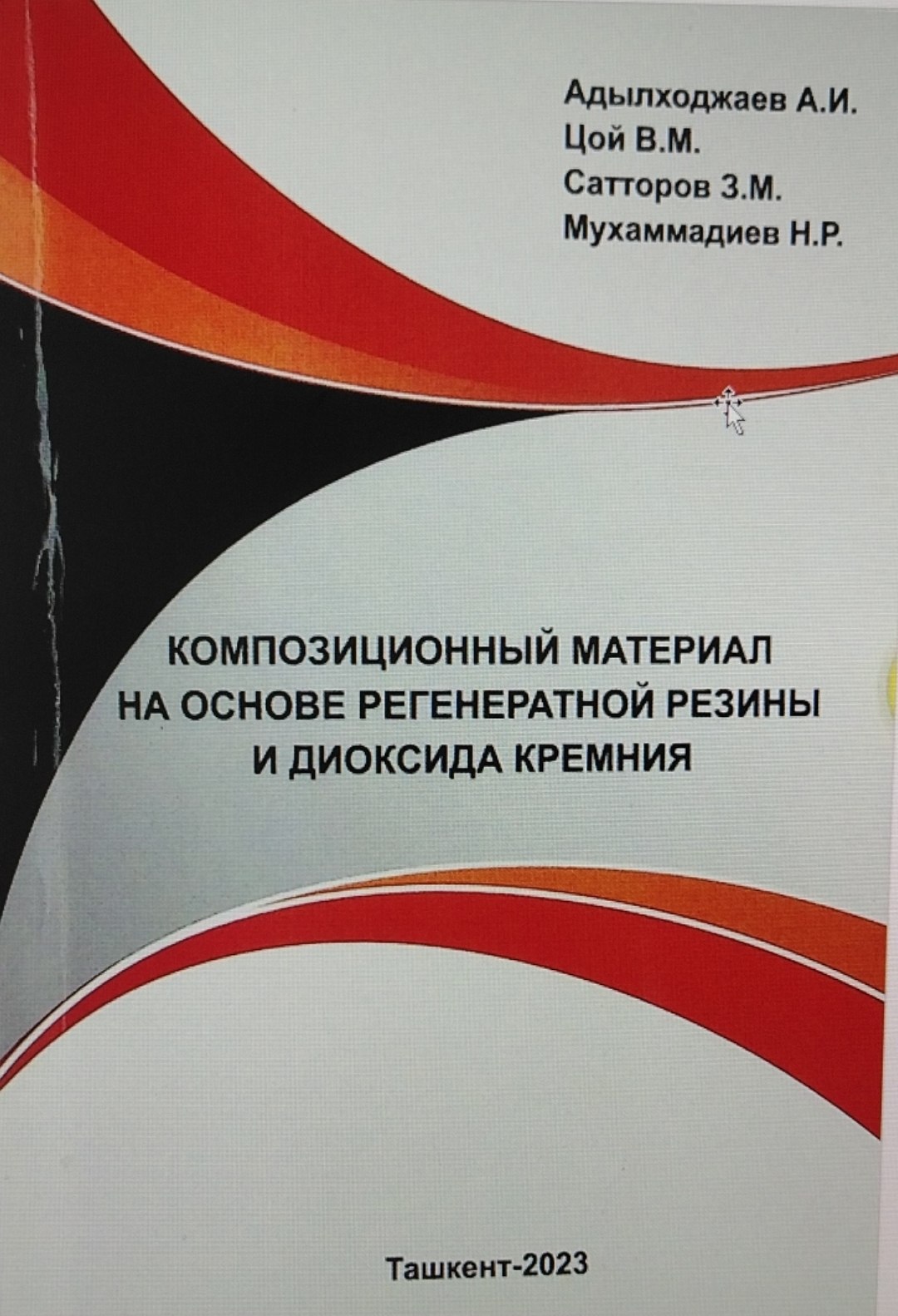 Композиционный материал на основе регенератной резины и диоксида кремния