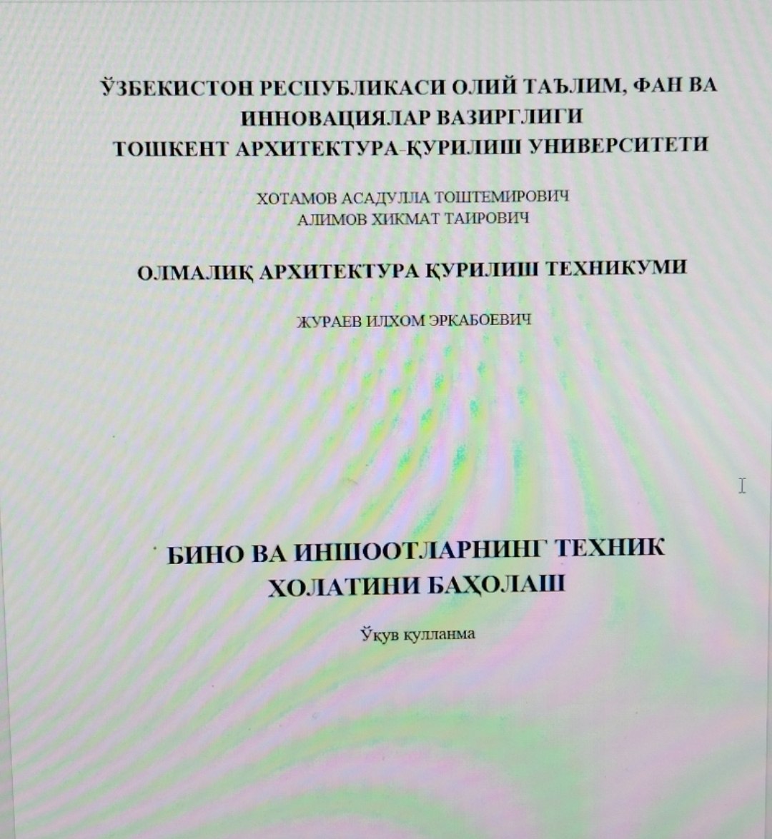 БИНО ВА ИНШООТЛАРНИНГ ТЕХНИК  ХОЛАТИНИ БАҲОЛАШ