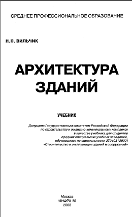 Архитектура зданий