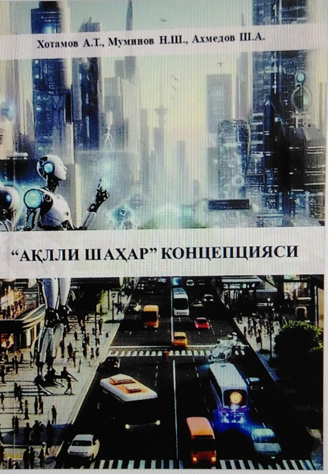 "Ақлли шаҳар" концепцияси