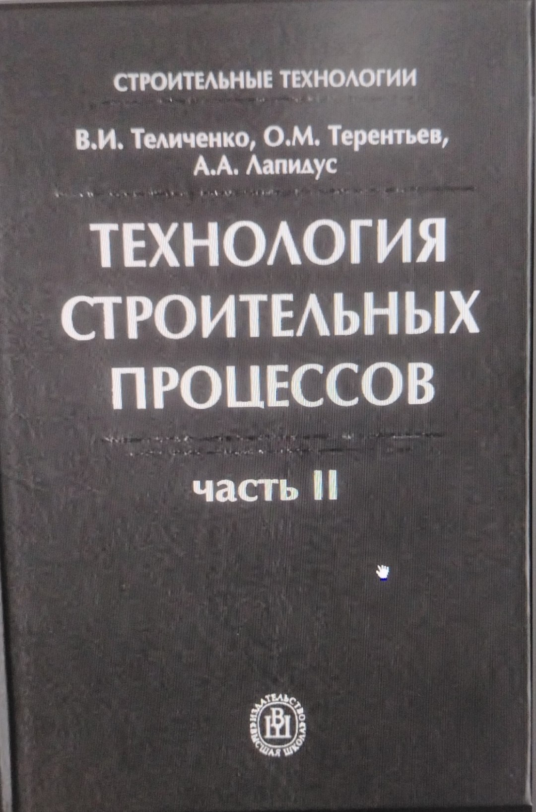 технология строительных процессов II часть
