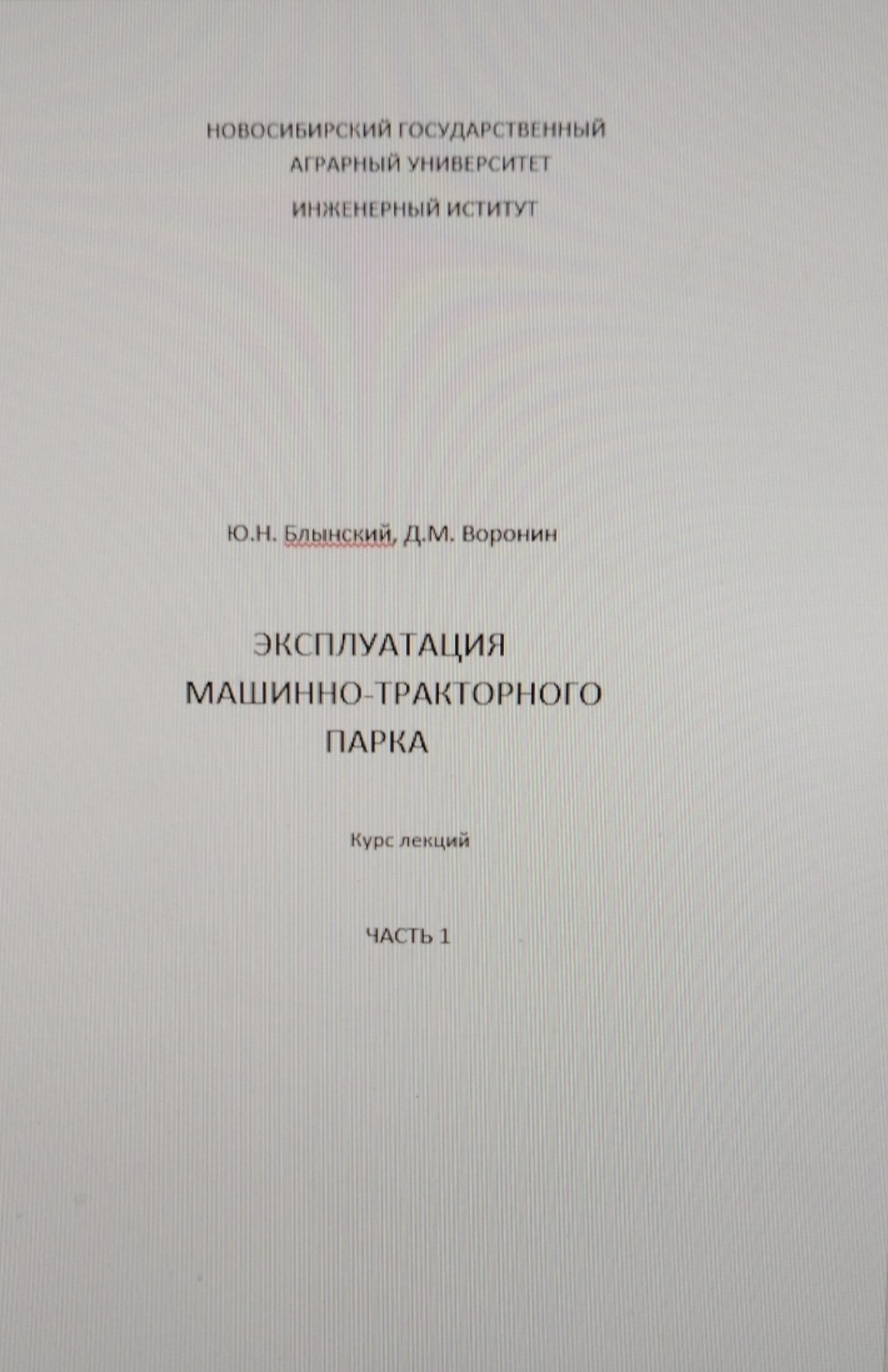 Эксплуатация машинно-тракторного парка