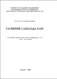 Тасвирий санъатда ранг