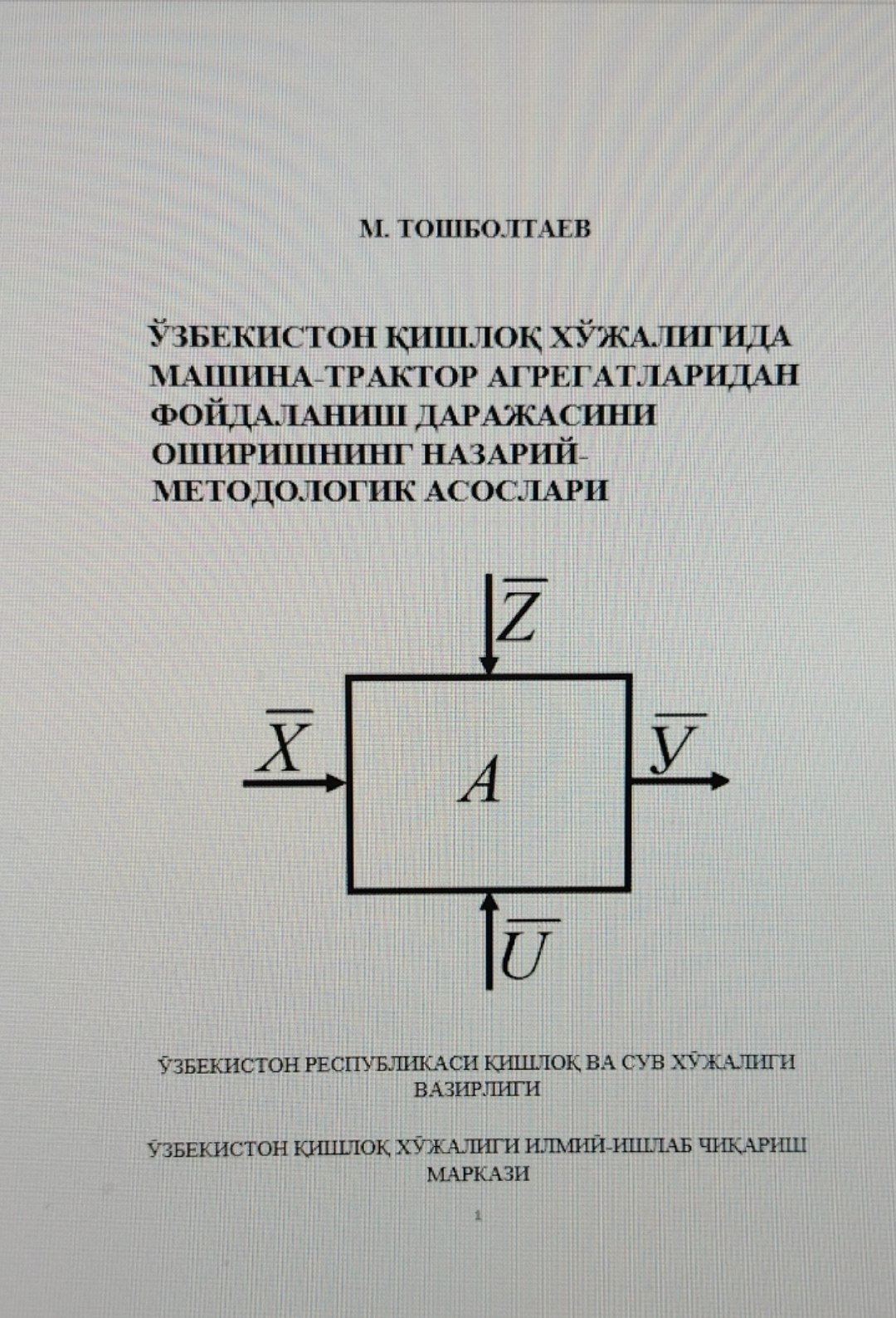 Ўзбекистон қишлоқ хўжалигида машина-трактор агрегатларидан фойдаланиш даражасини оширишнинг назарий-методологик асослари