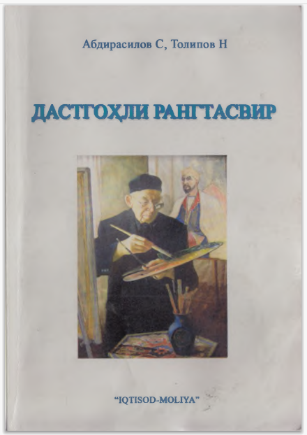 Дастгоҳли рангтасвир