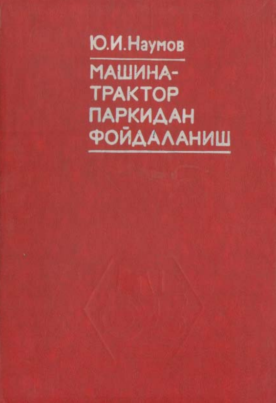 Машина-трактор паркидан фойдаланиш