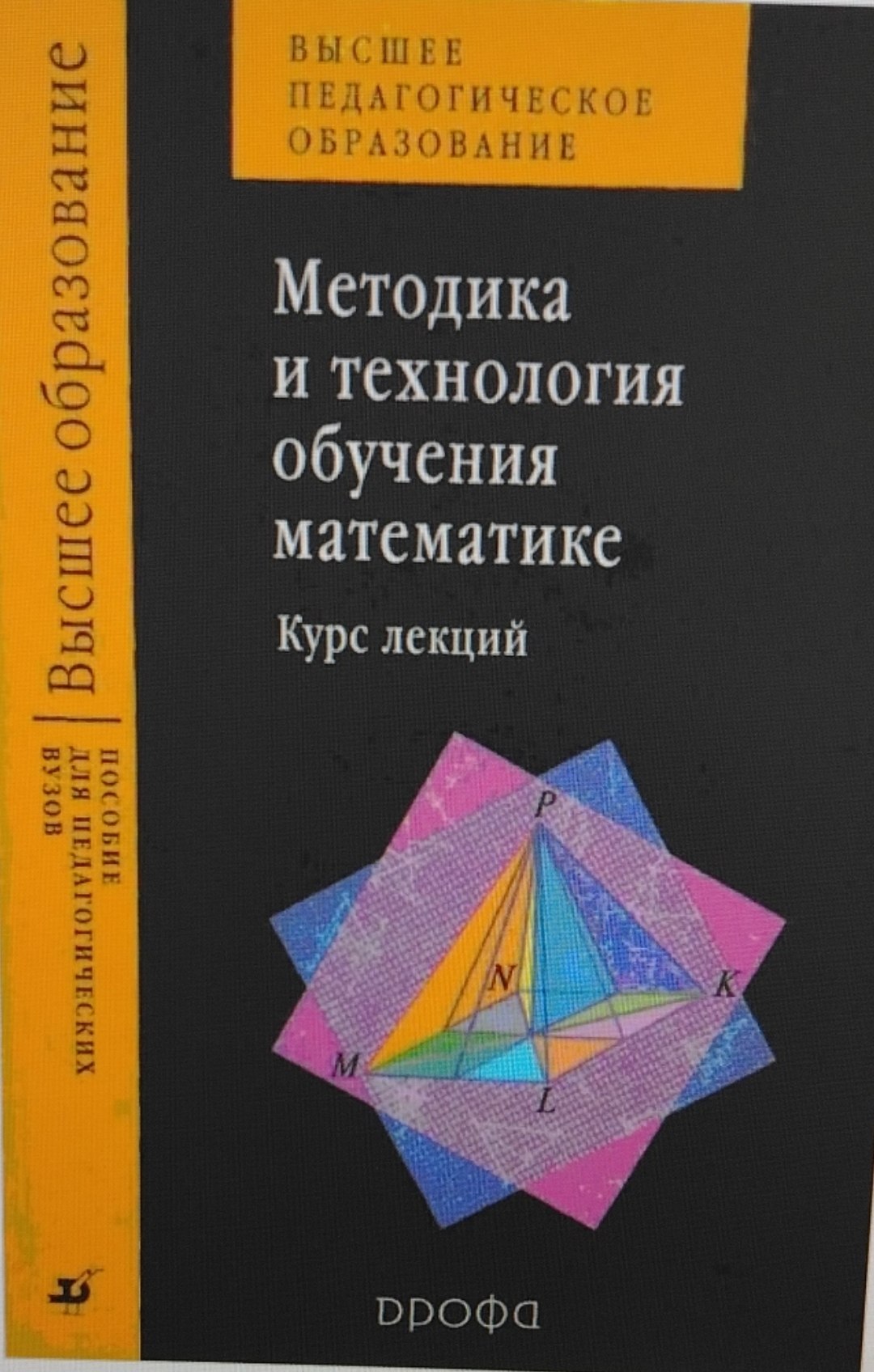 Методика и технология обучения математике