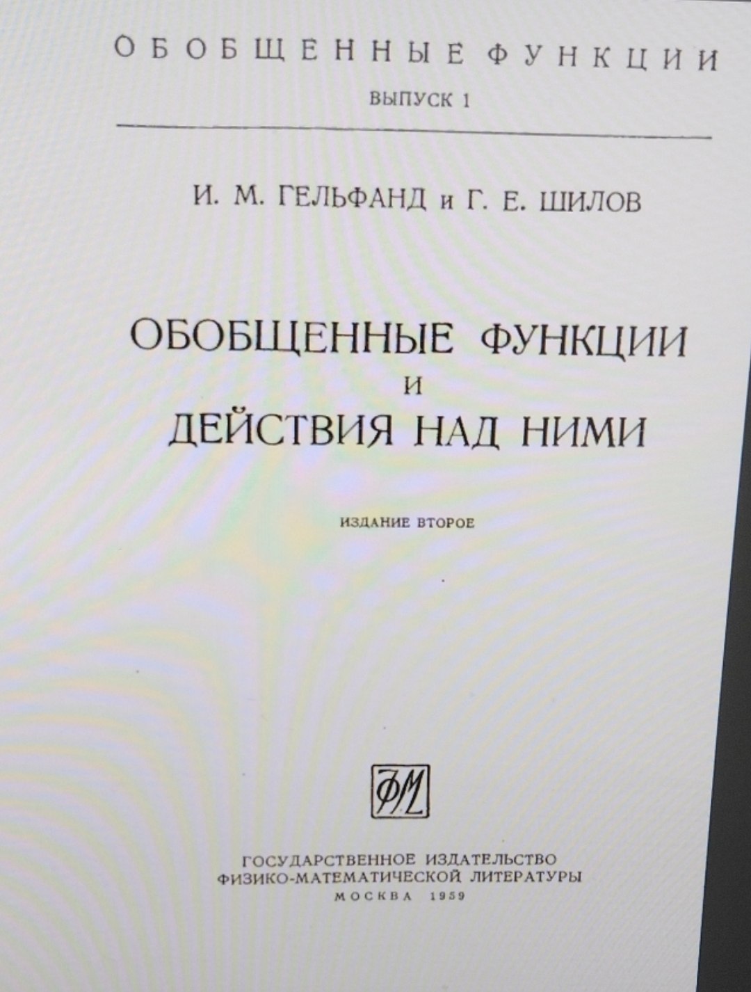 Обобщенные функции и действия над ними