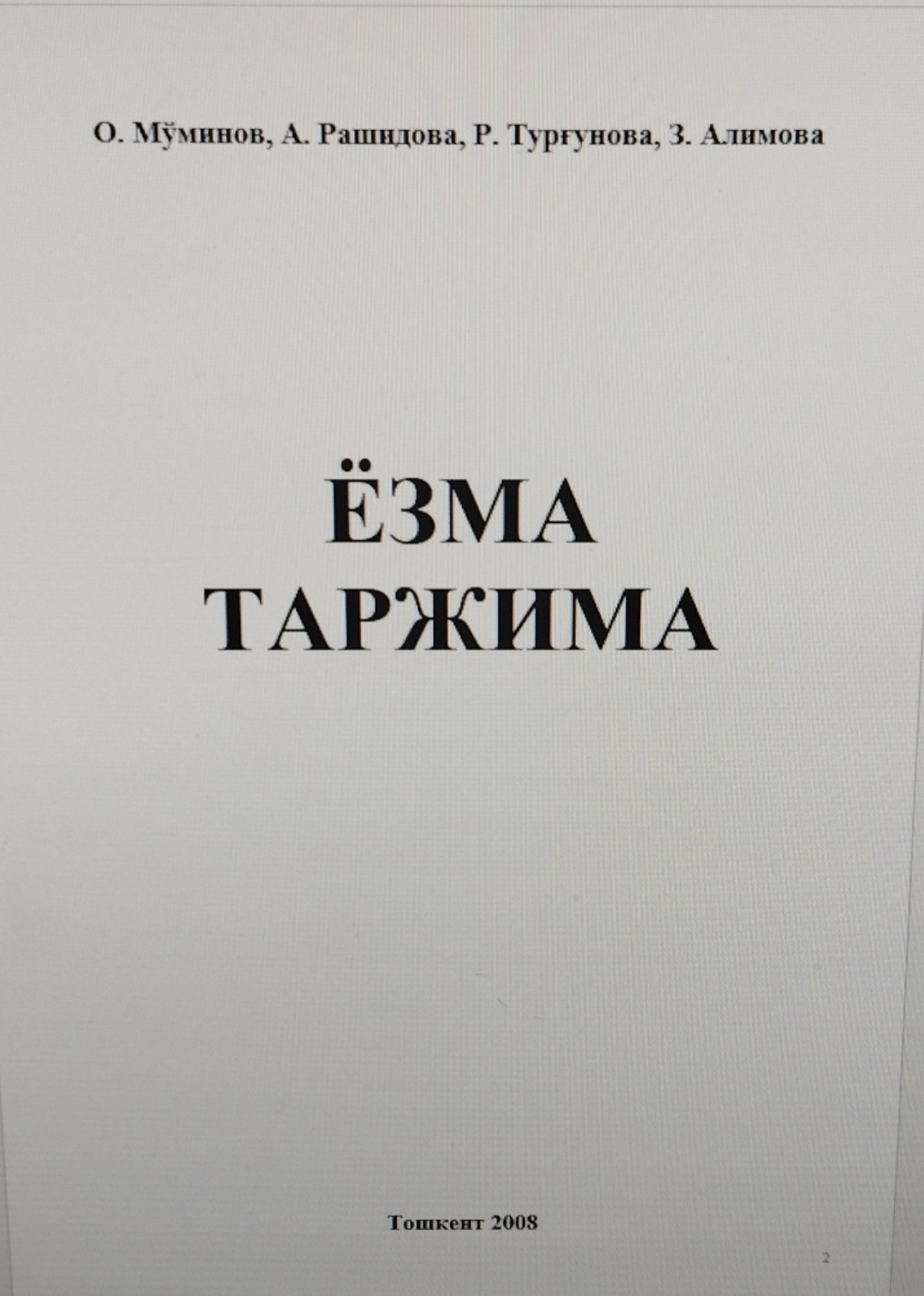 Ёзма таржима