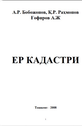 Ер қадастри