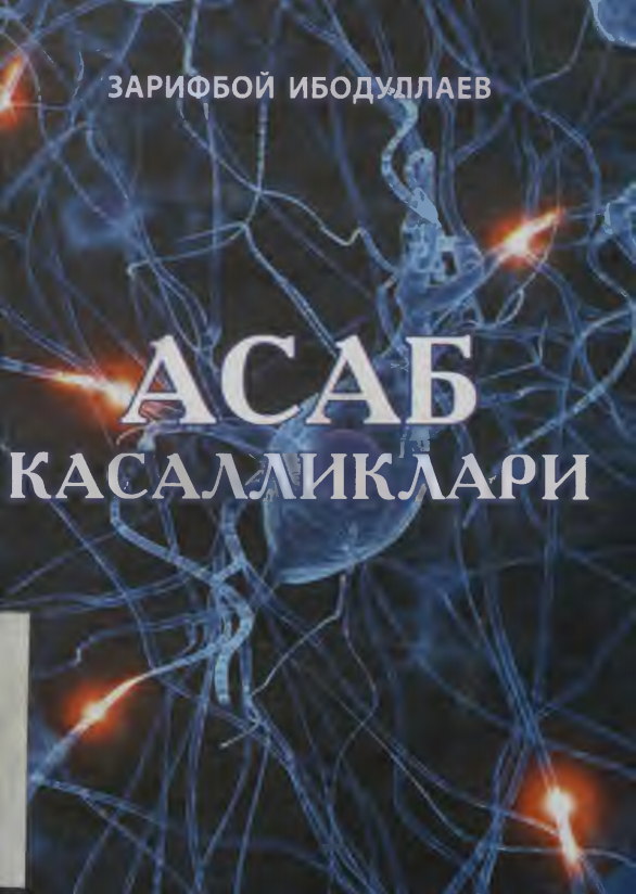 Асаб касалликлари