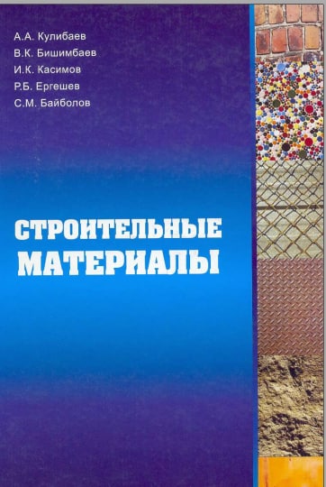 Строительные материалы