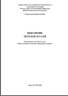 Выполнение чертежей деталей