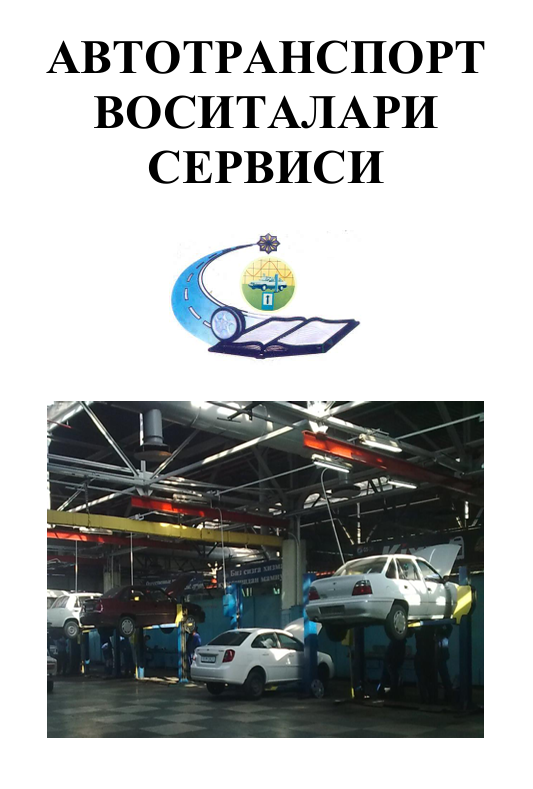Автотранспорт воситалари сервиси