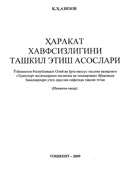 Ҳаракат хавфсизлигини ташкил этиш асослари