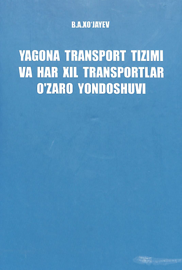 Yagona transport tizimi va har xil transportlar o'zaro yondoshuvi