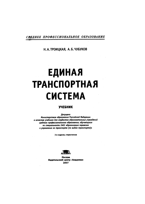 Единая транспортная система