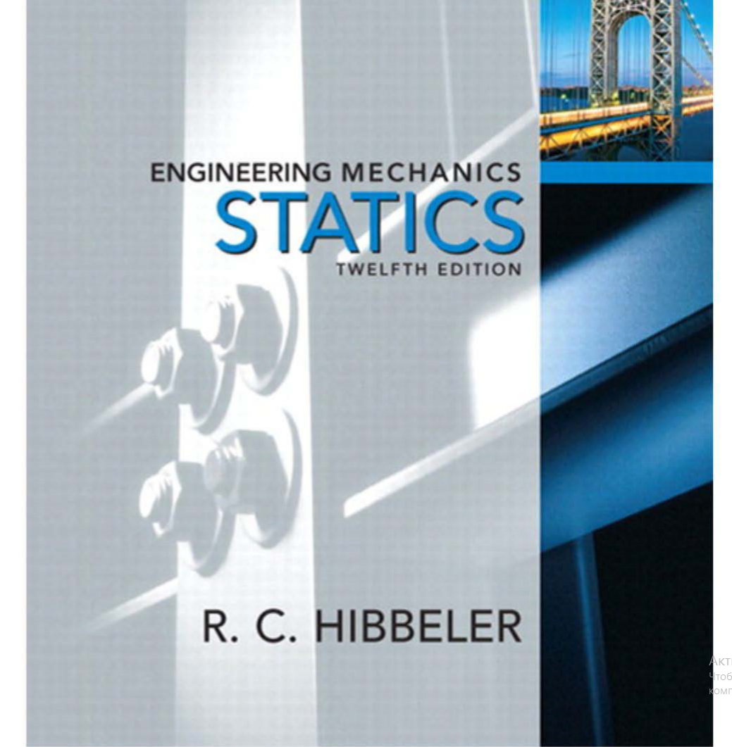 Statics Engineering Mechanics (12th edition)