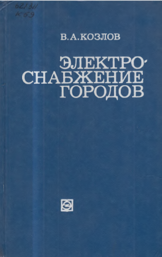 Электроснабжение городов