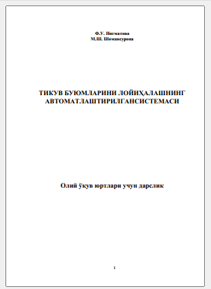 Тикув буюмларини лойихалашнинг автоматлаштирилган системаси