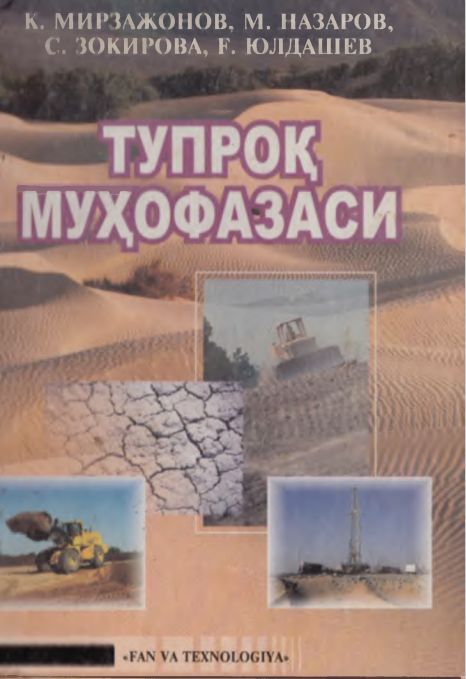 Тупроқ муҳофазаси