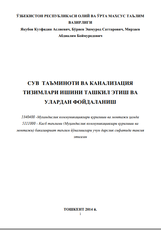 Сув таъминоти ва канализация тизимлари ишини ташкил этиш ва улардан фойдаланиш