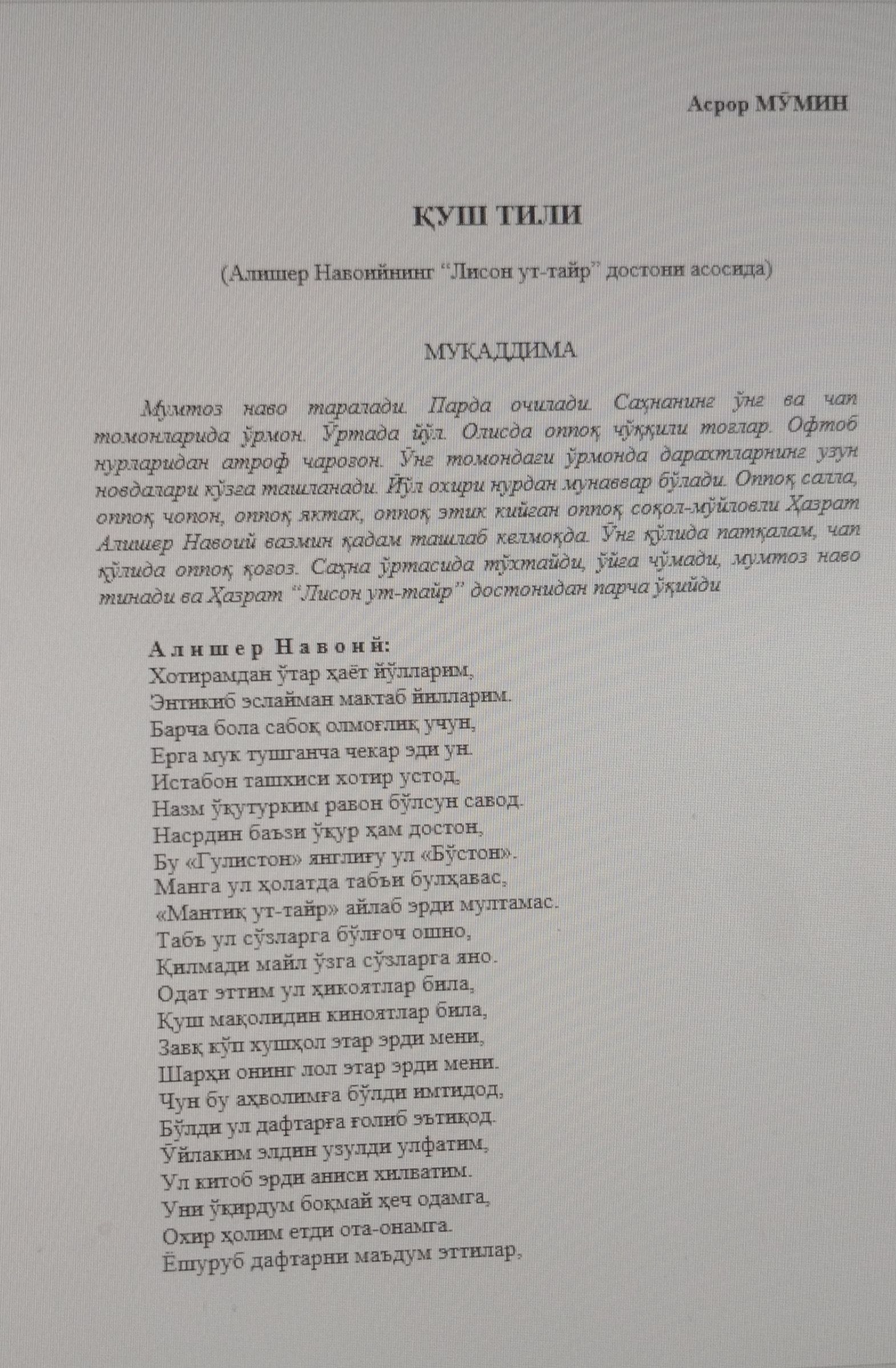 Қуш тили