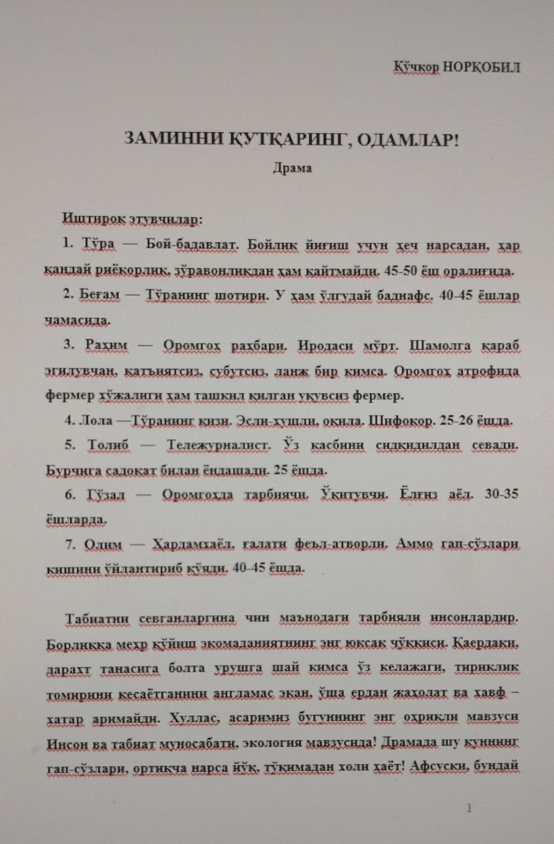 Заминни қутқаринг, одамлар!