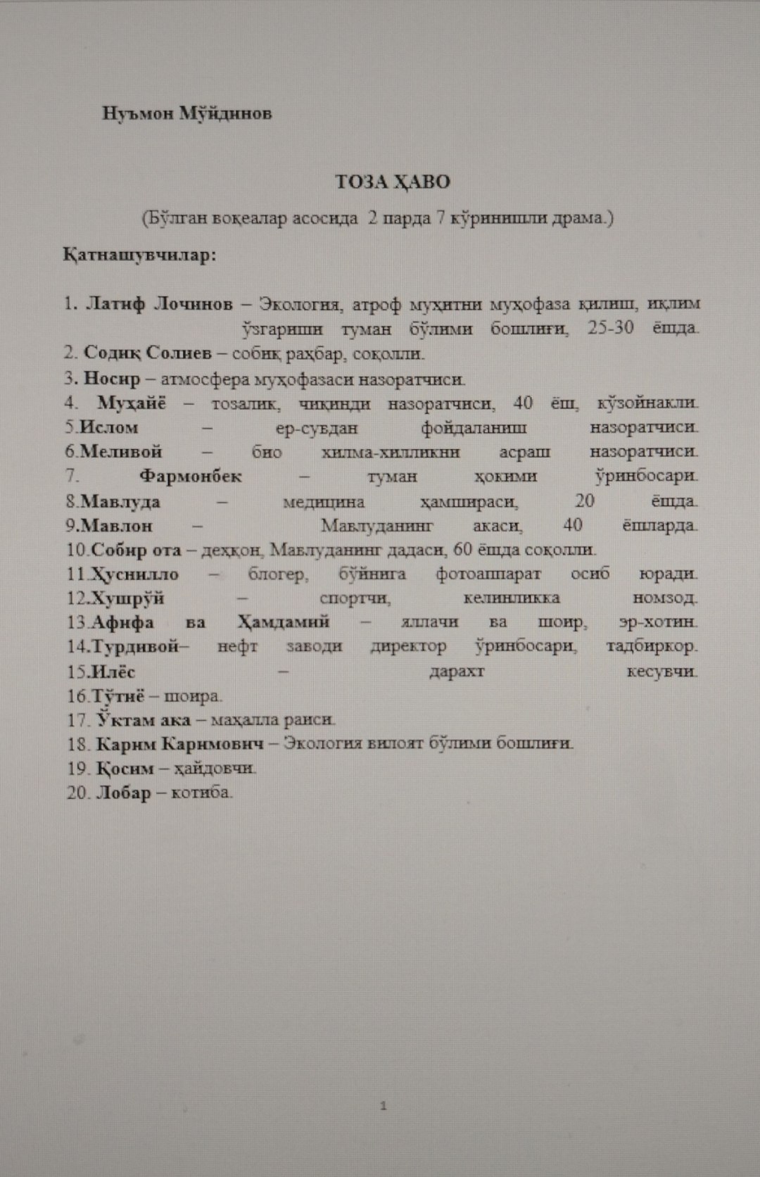 Тоза Ҳаво