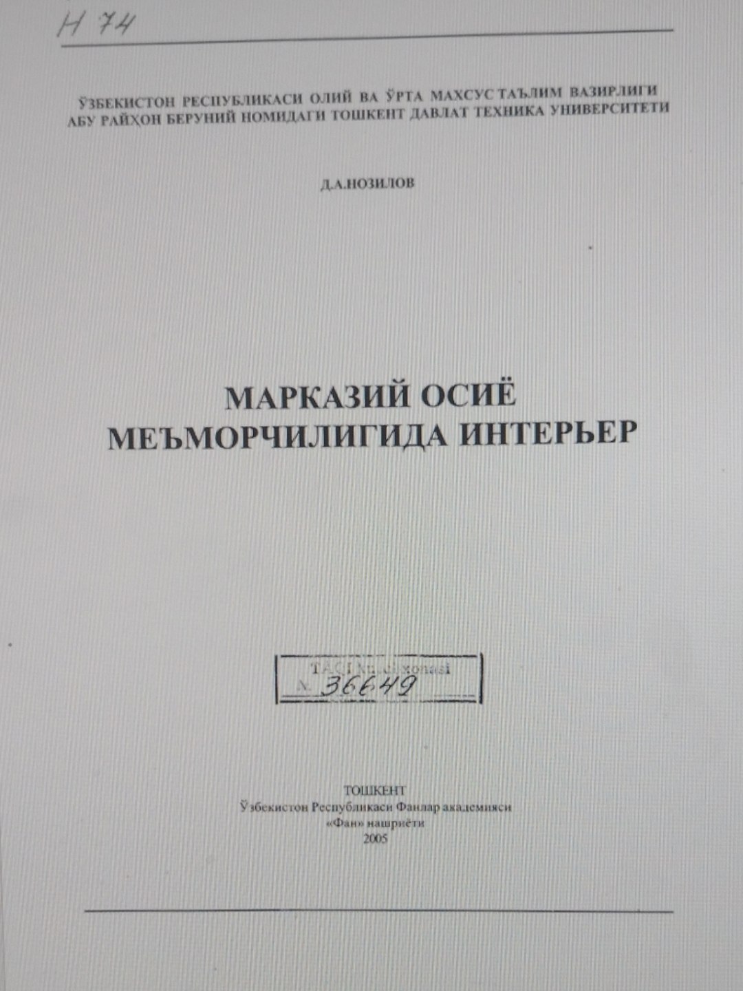Марказий осиё меъморчилигида интерьер