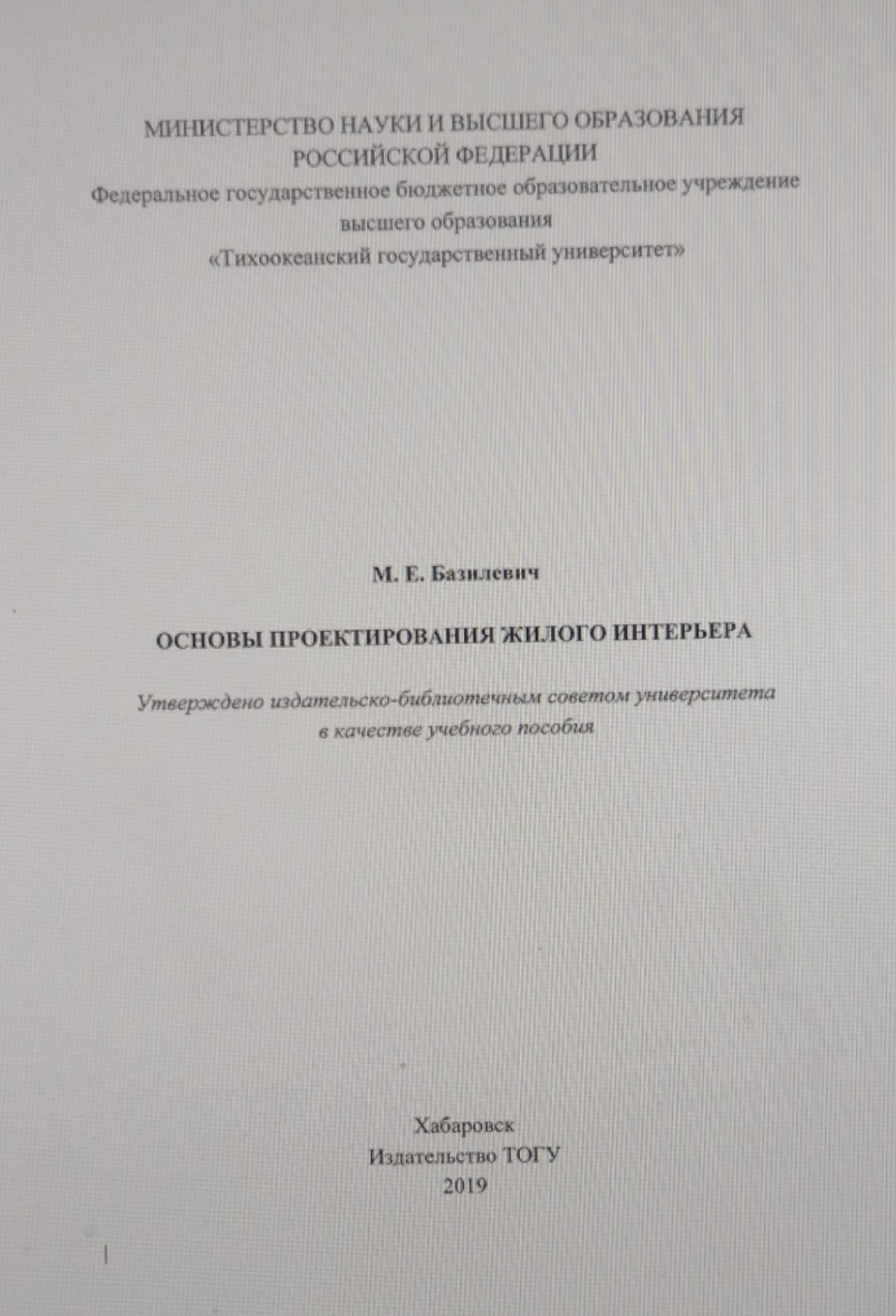 Основы проектирования жилого интерьера