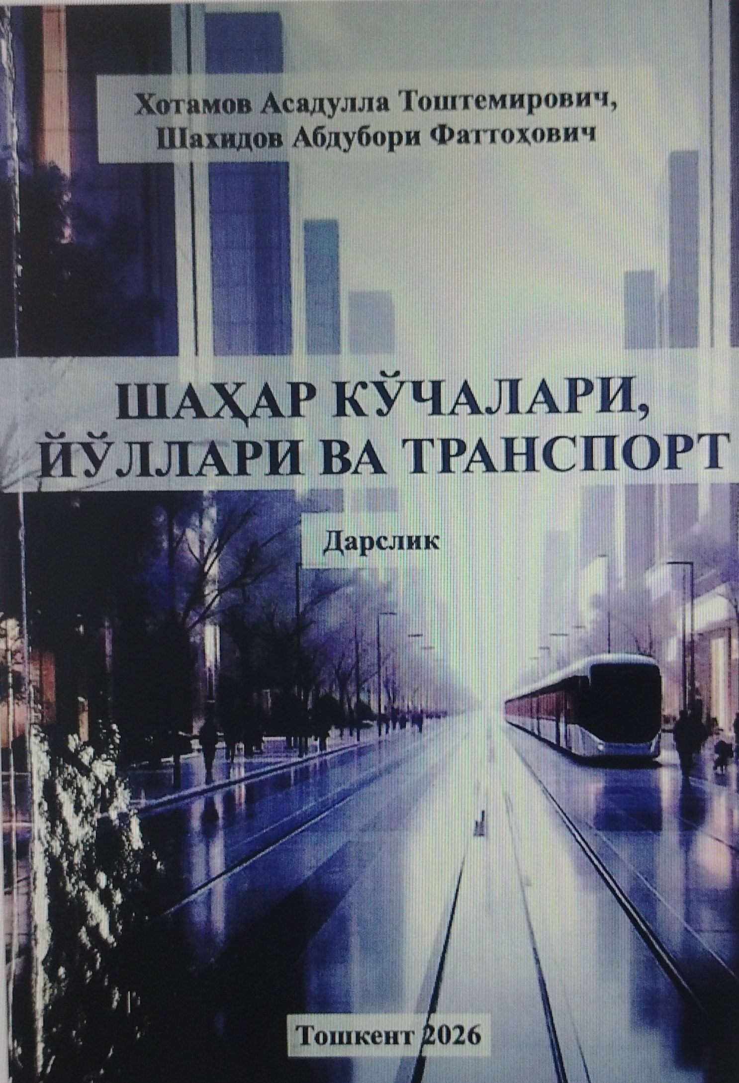 Шаҳар кўчалари, йўллари ва транспорт