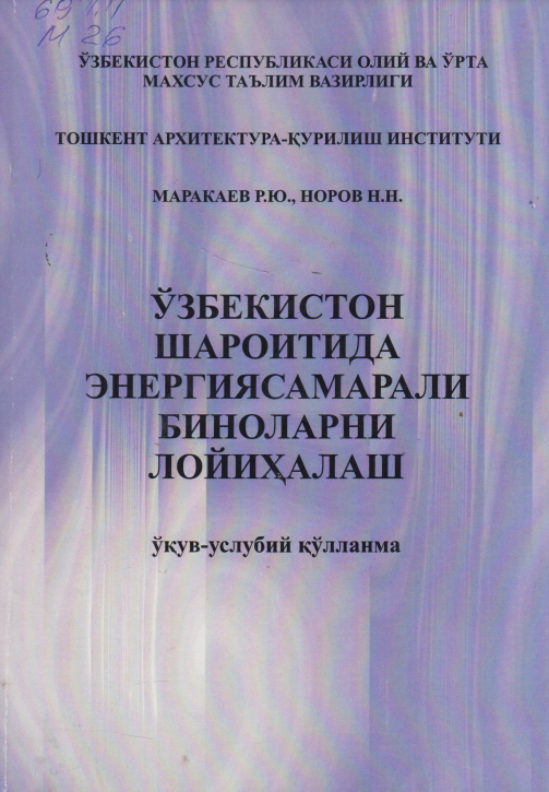 Ўзбекистон шароитида энергия самарали биноларни лойиҳалаш