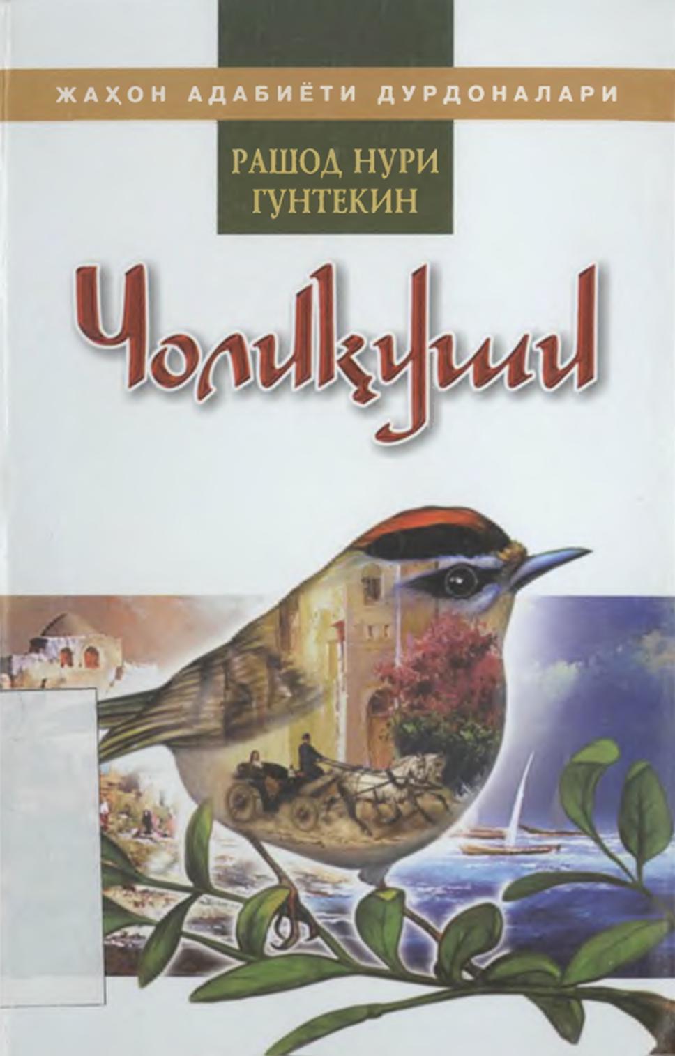 Чолиқуши