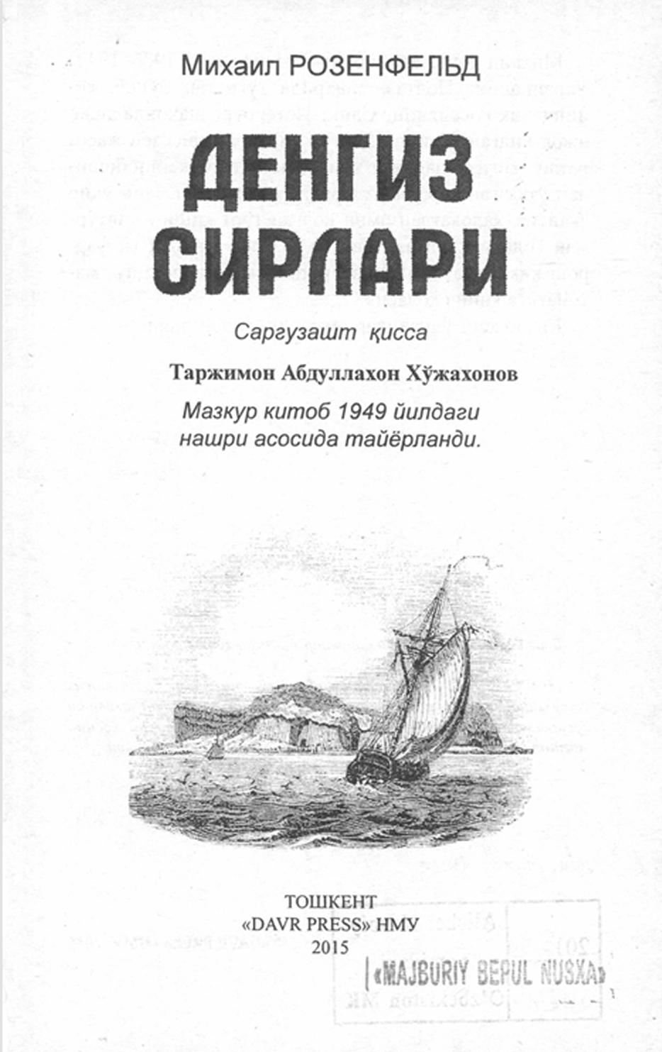 Денгиз сирлари