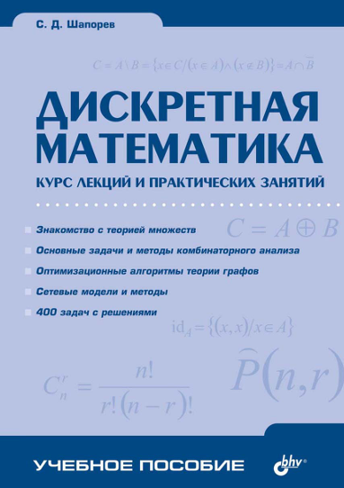 Дискретная математика