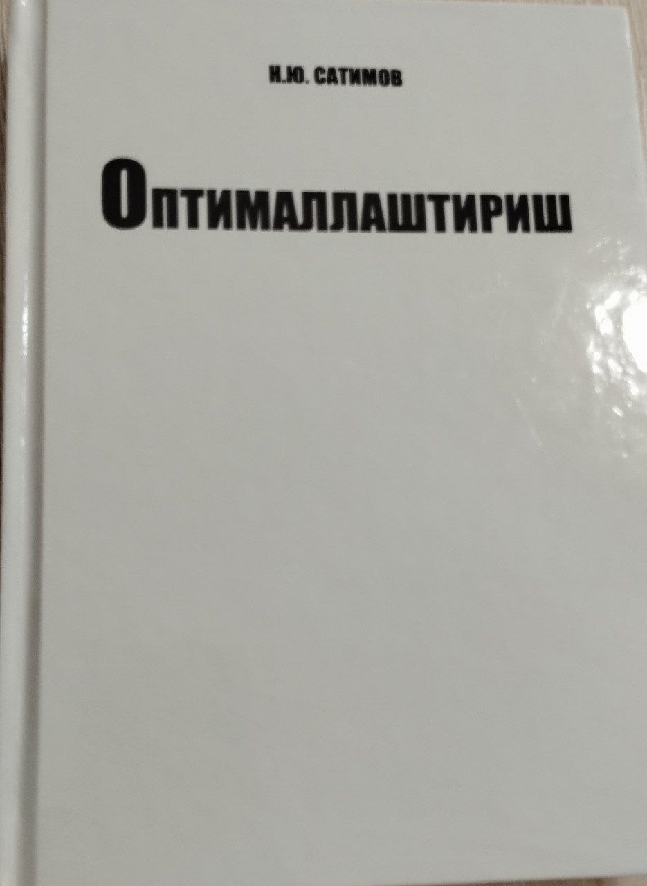 Оптималлаштириш