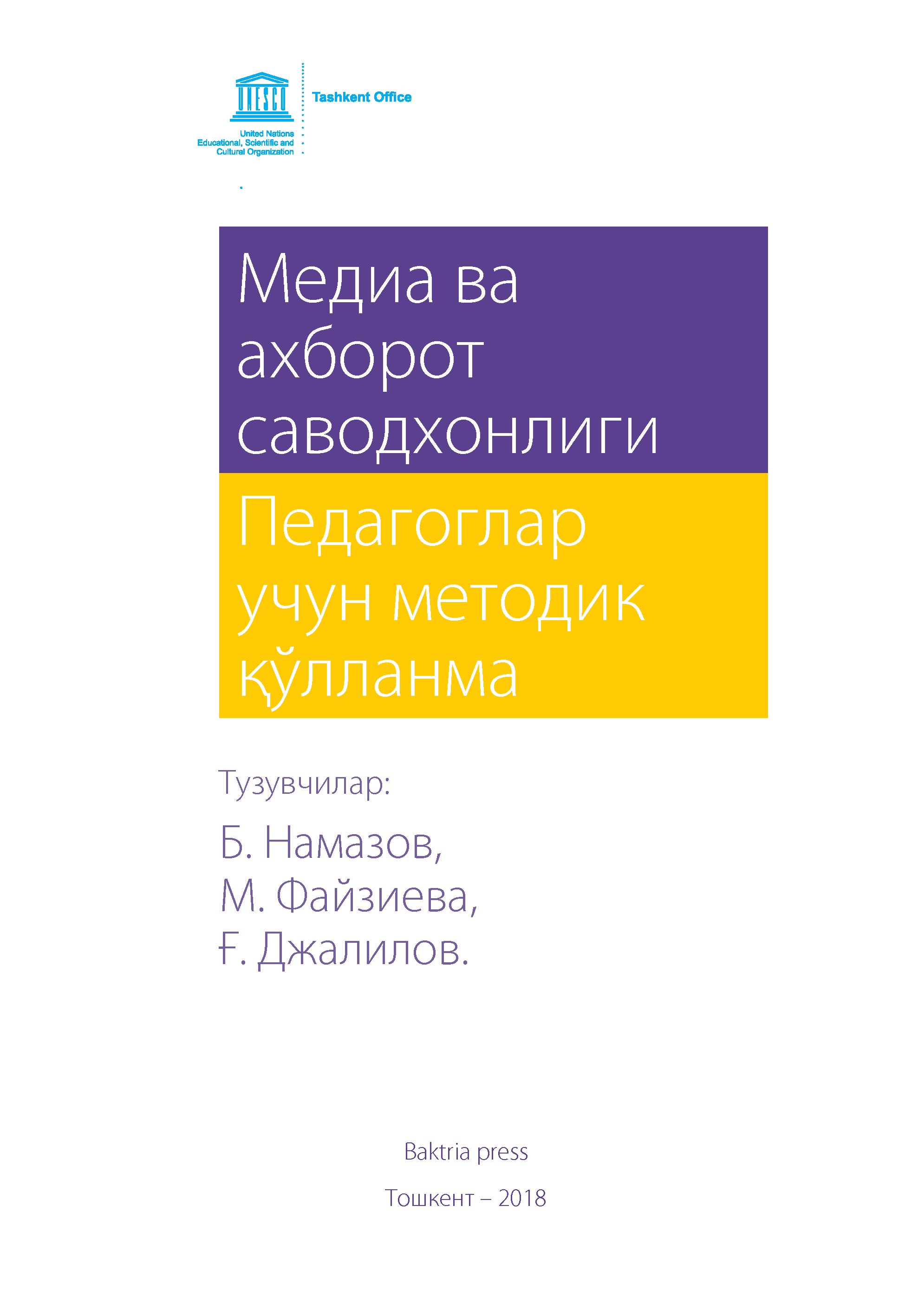 Медиа ва ахборот саводхонлиги