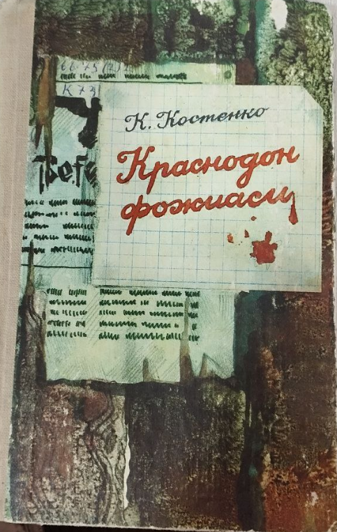 Краснодон фожиаси