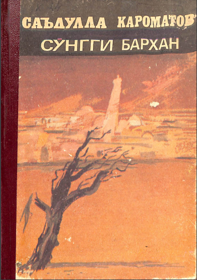 Сўнгги бархам