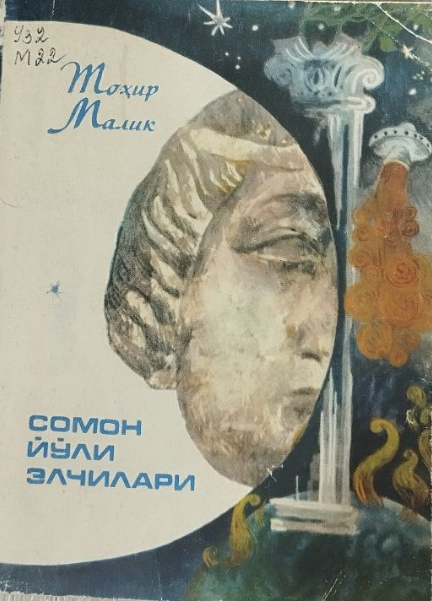 Сомон йўли элчилари