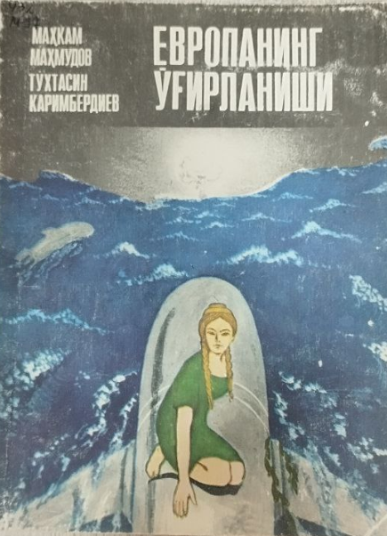 Европанинг ўғирланиши