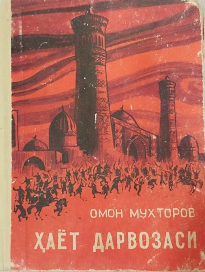 Ҳаёт дарвозаси