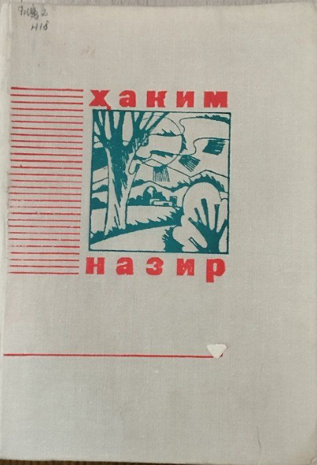 Танланган асарлар.  I том